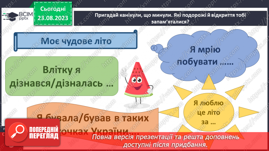 №001-2 - Вступ. Знайомство з підручником6