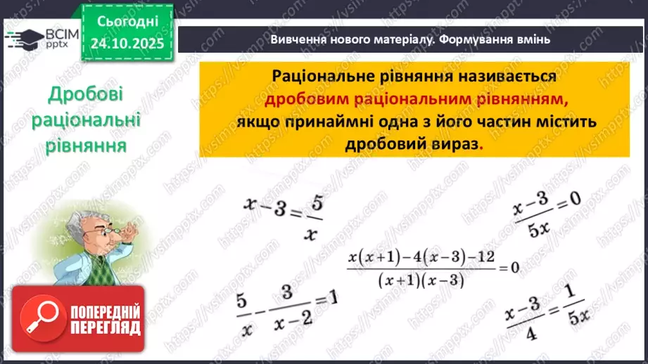 №029-30 - Систематизація  і узагальнення знань з теми21 №029-30 - Систематизація  і узагальнення знань з теми21