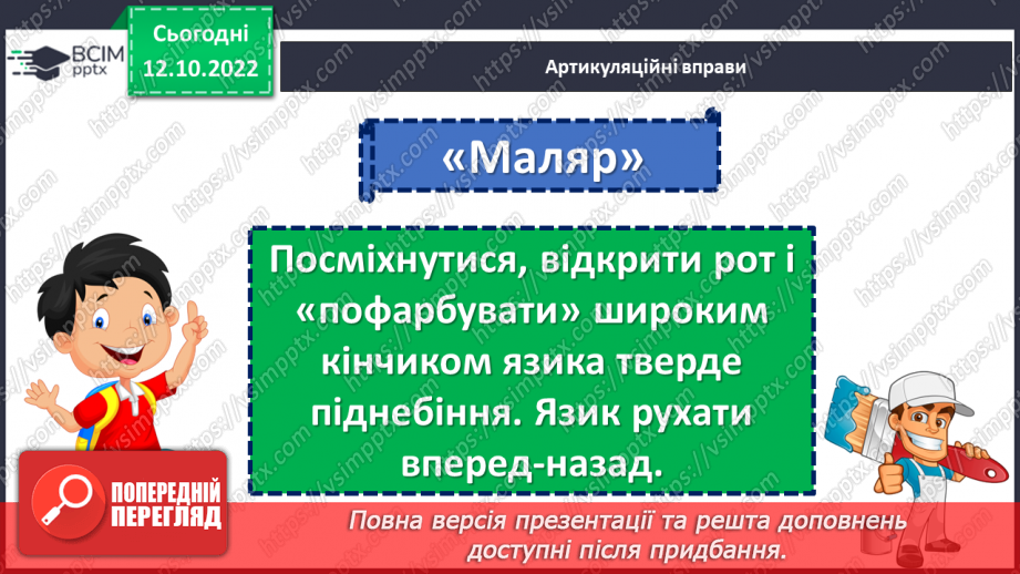 №036 - Не хитруй, бо натрапиш на хитрішого. Микола Герасименко «Як і домовились». Будова тексту (зачин, основна частина, кінцівка).6