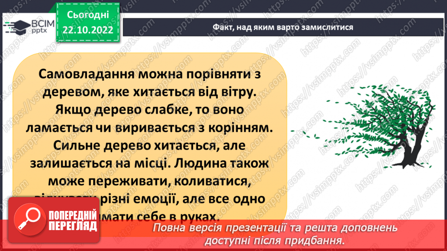 №10 - Стриманість.  Як стриманість допомагає в різних життєвих ситуаціях.16