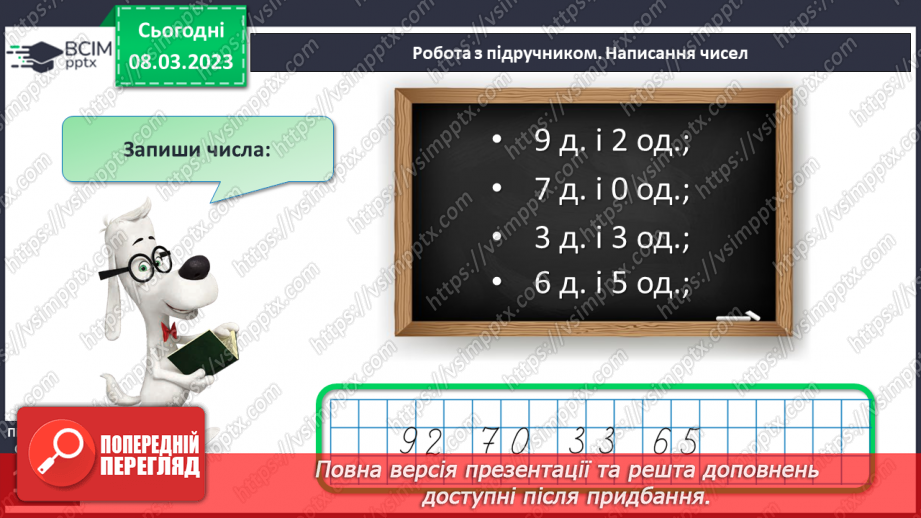 №0106 - Нумерація чисел першої сотні. Знаходження невідомого доданка14 №0106 - Нумерація чисел першої сотні. Знаходження невідомого доданка14