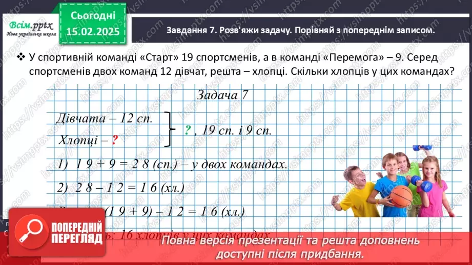 №090 - Додаємо і віднімаємо числа частинами23 №090 - Додаємо і віднімаємо числа частинами23