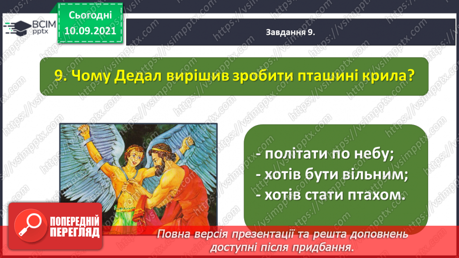 №015 -Діагностична робота № 2. Перевіряю свої досягнення. Підсумок за розділом «Прагнемо зрозуміти своїх предків»23