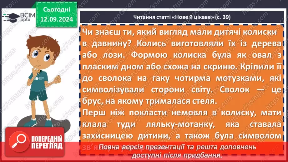 №08 - Народні колискові пісні. «Ой ти, коте, коточок», «Ой ну, люлі, дитя, спать»16