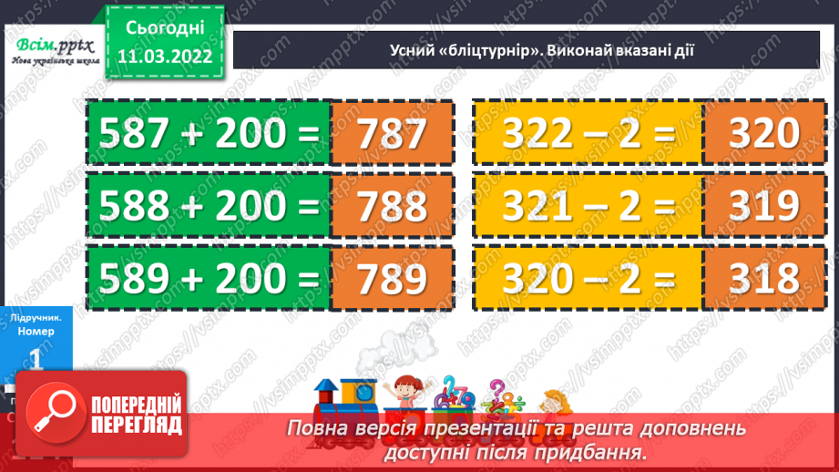 №125 - Множення виду 24 ∙ 3, 240 ∙ 3, 204 ∙ 3, 4 ∙ 23, 4  ∙ 230, 4 ∙ 203. Розв'язування задач.17 №125 - Множення виду 24 ∙ 3, 240 ∙ 3, 204 ∙ 3, 4 ∙ 23, 4  ∙ 230, 4 ∙ 203. Розв'язування задач.17
