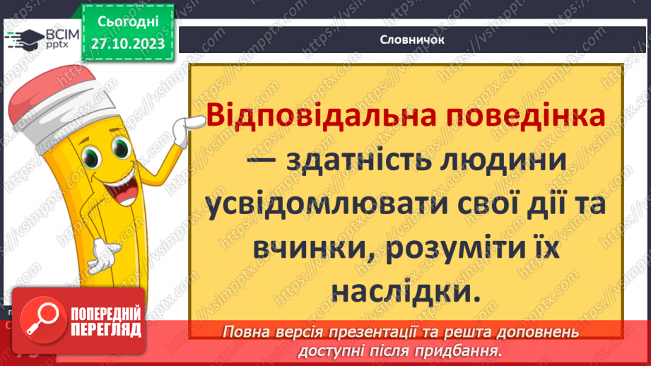 №10 - Відповідальна і безпечна поведінка. Як можна впливати на поведінку людини.4