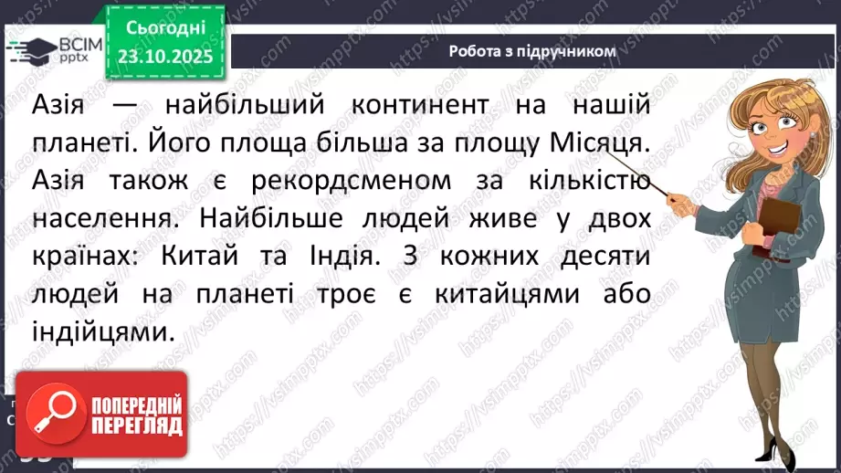 №028 - Рекорди Азії13 №028 - Рекорди Азії13