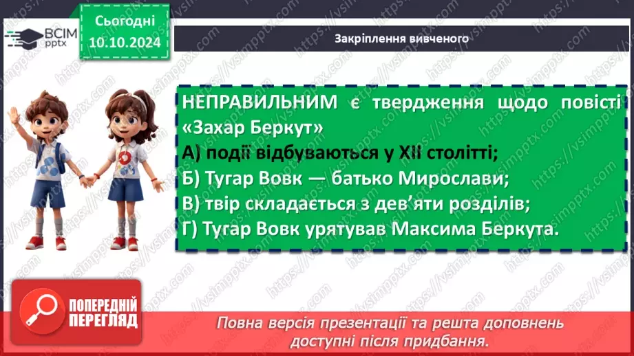 №16 - Іван Франко «Захар Беркут». Групування персонажів18