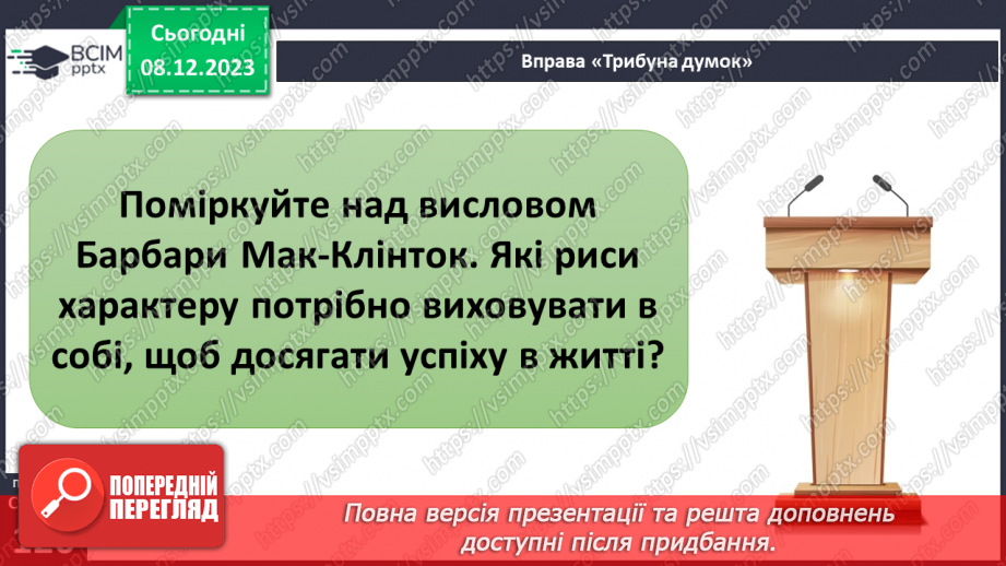 №30 - Урок-практикум. Визначення абсолютної і відносної вологості повітря.4