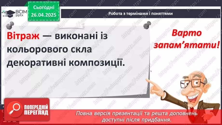 №32 - Мистецтво у Середньовіччі.27 №32 - Мистецтво у Середньовіччі.27