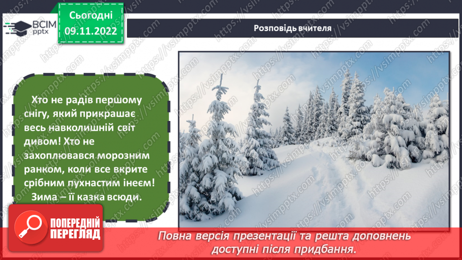 №13 - «Сипле, сипле сніг...». Послідовність дій під час ство-рення аплікацій. Виготовлення зимової композиції.5