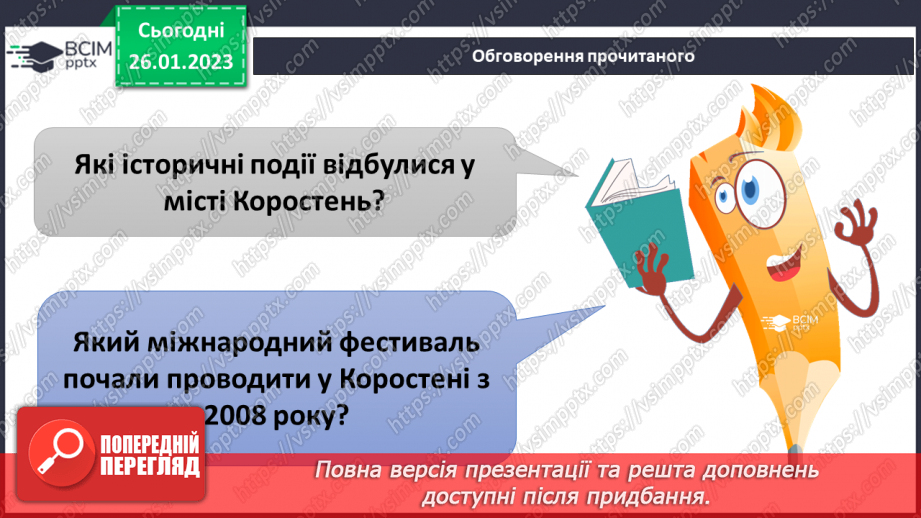 №061 - Історія рідного краю10 №061 - Історія рідного краю10