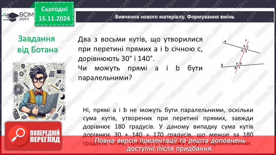 №23 - Розв’язування типових вправ і задач.6