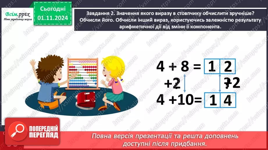 №041 - Знайомимося з прийомом округлення12 №041 - Знайомимося з прийомом округлення12