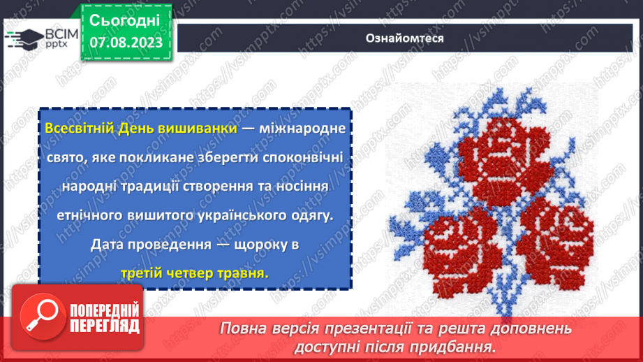 №33 - У кольорах моєї вишиванки любов до рідної землі: святкуємо День вишиванки.5