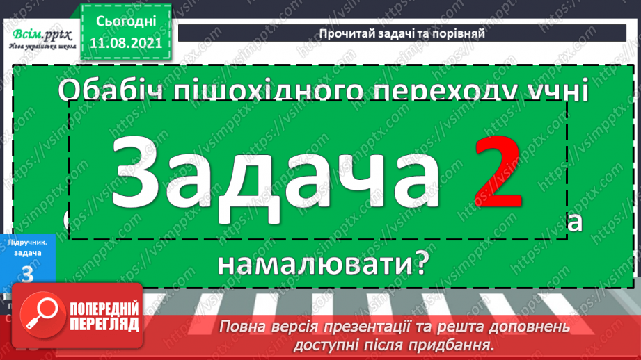 №008-9 - Додавання і віднімання чисел частинами. Порівняння задач, схем до них і розв’язань.30