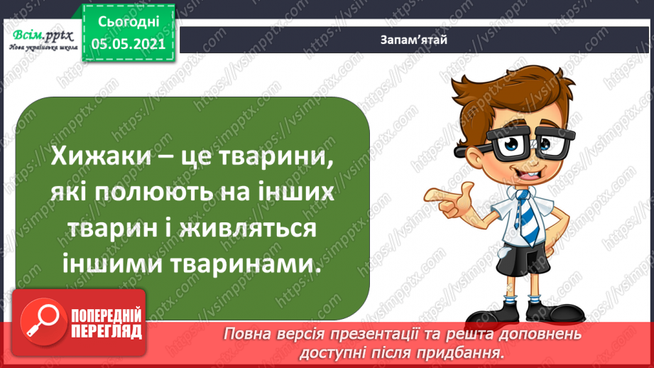 №039 - Звірі.14 №039 - Звірі.14