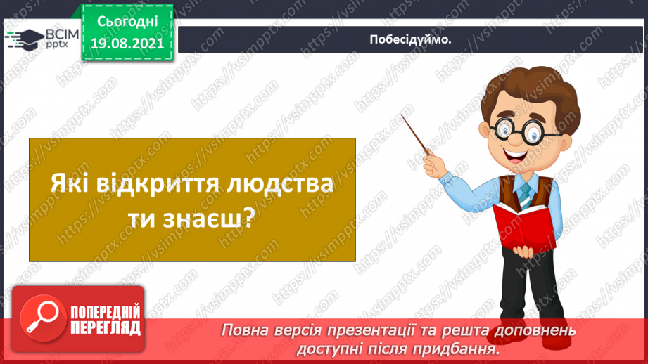 №003 - Які відкриття змінили світ? Готуємо проект. Від давнини до сьогодення4