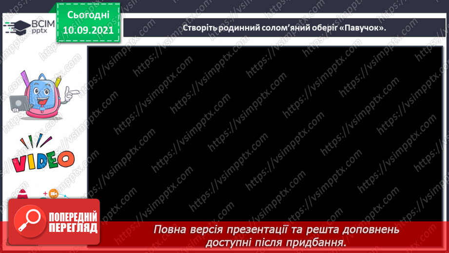 №04 - Народні обряди та свята.  Свята річного народного календаря. Обереги.25