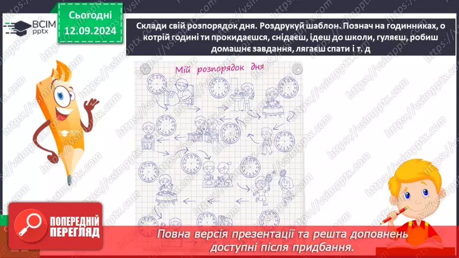 №010 - Чому буває день та ніч.21