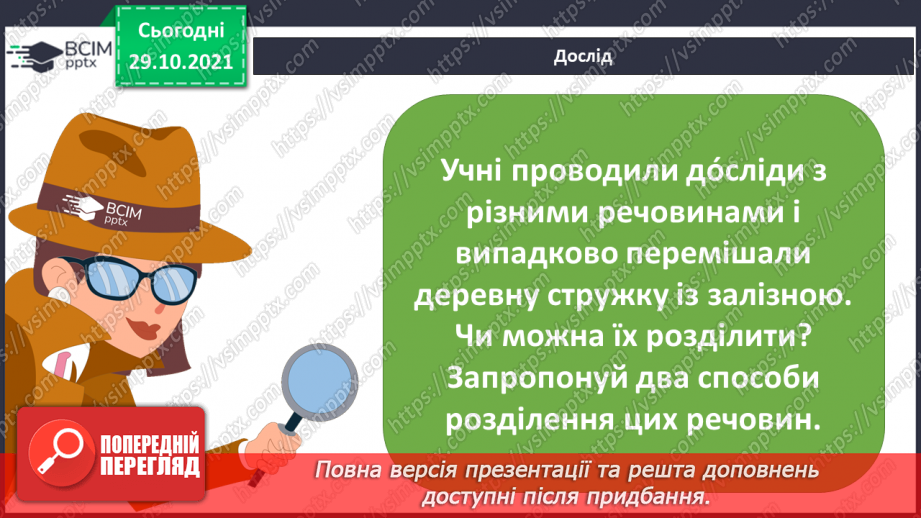 №11-12 - Працюємо з металом. Проєкт «Історія відкриття металів. Види металів»11