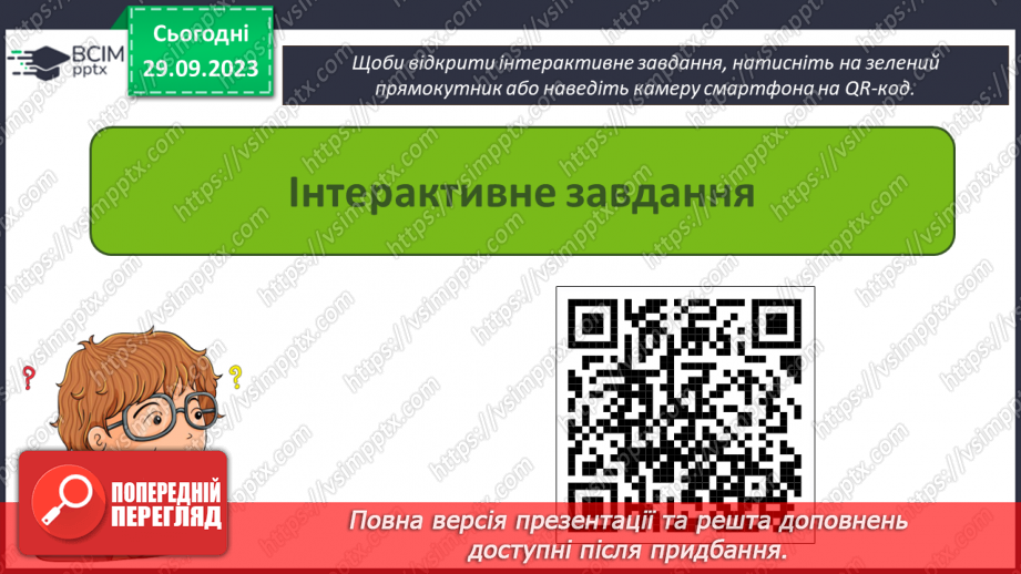 №11-12 - Інструктаж з БЖД. Факти та судження. Інформаційне сміття і як з ним боротись.26