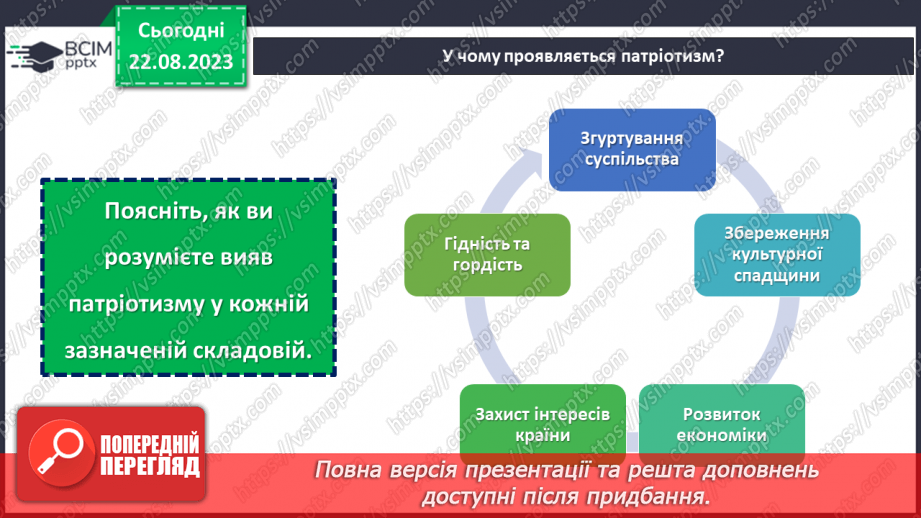 №01 - Де серце моє, там і Україна.6