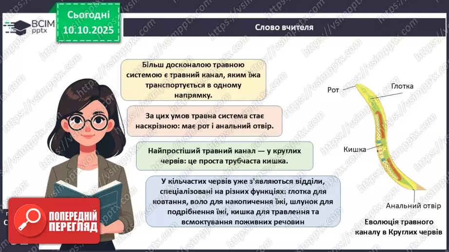 №022 - Живлення як властивість живого. Еволюція травної системи тварин.22 №022 - Живлення як властивість живого. Еволюція травної системи тварин.22