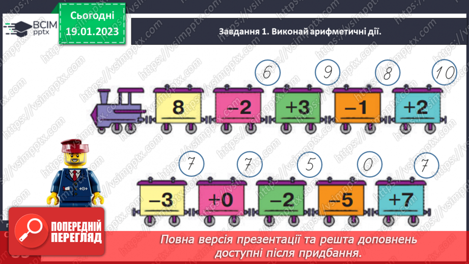 №0080 - Дізнаємося про складові задачі: числові дані, шукане,  розв’язання, відповідь.23