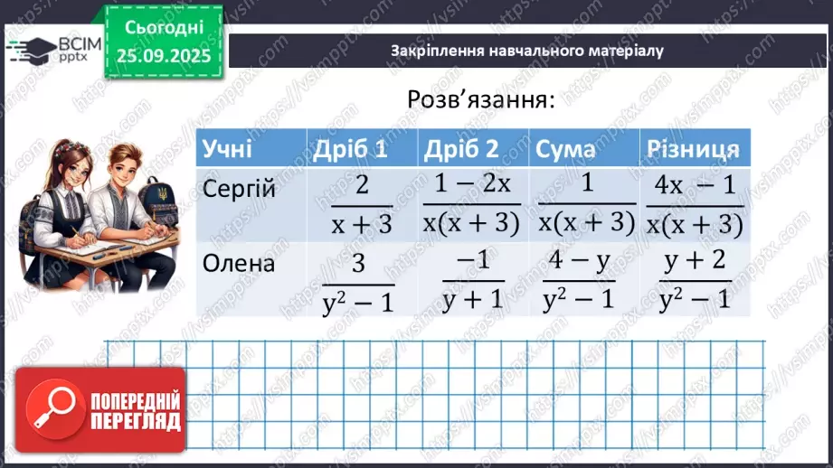 №016 - Розв’язування типових вправ і задач.24 №016 - Розв’язування типових вправ і задач.24