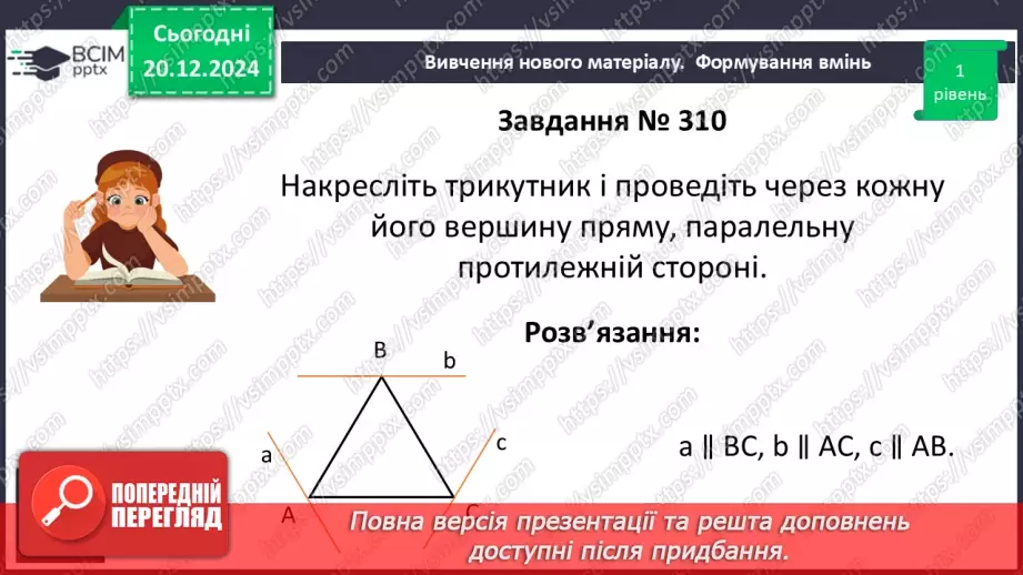 №33 - Паралельні прямі.16