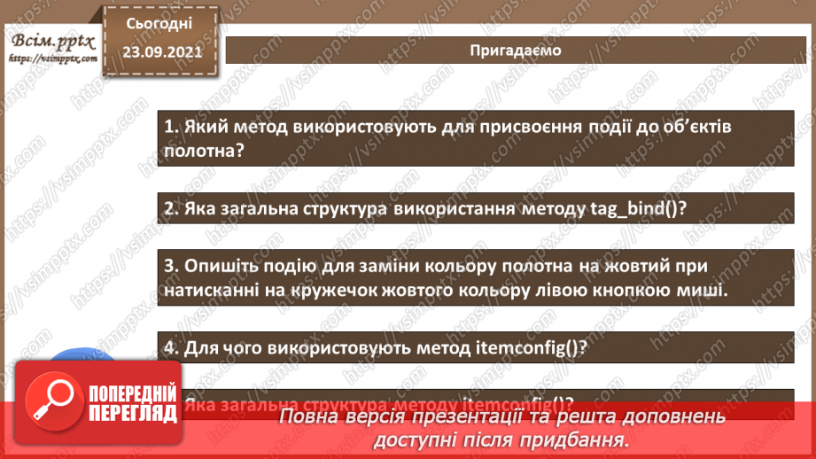 №11 - Інструктаж з БЖД. Правила написання читабельного коду. Коментарі у тексті програми.2