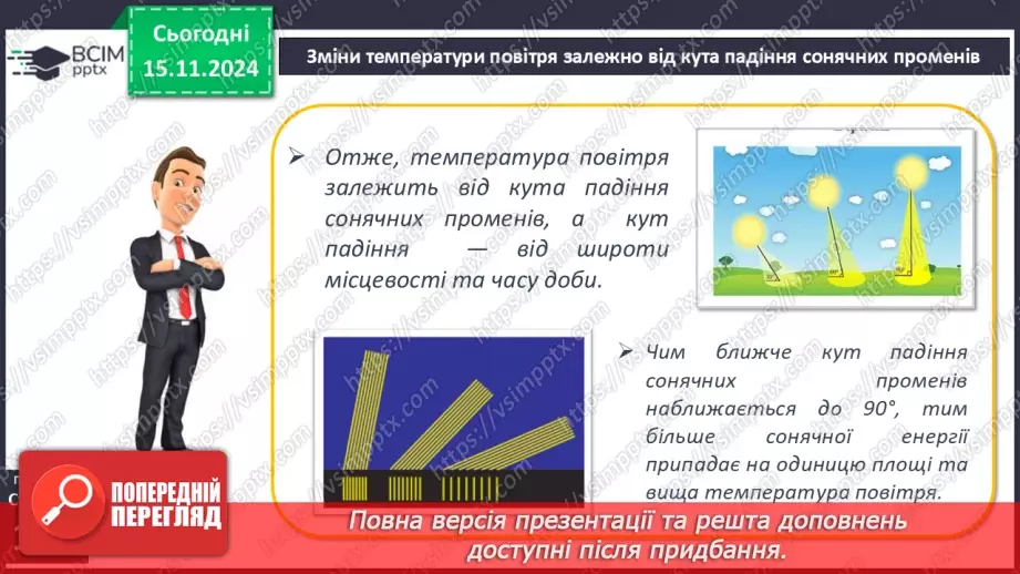 №24 - Добовий і річний хід температури повітря, причини його коливання. Середні температури, амплітуди температур.10