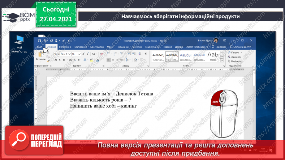 №32 - Збереження інформаційних продуктів на пристроях на основі лінійного алгоритму у вигляді інструкційної картки.31