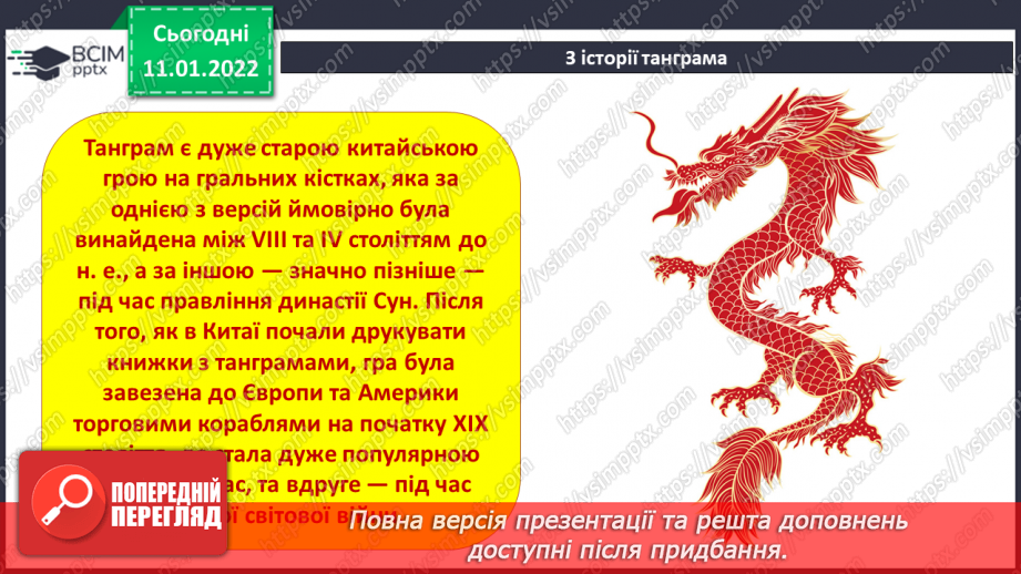 №18 - Інструктаж з БЖ.  Проєкт «Моделювання рослин та тварин із застосування Танграма»4 №18 - Інструктаж з БЖ.  Проєкт «Моделювання рослин та тварин із застосування Танграма»4