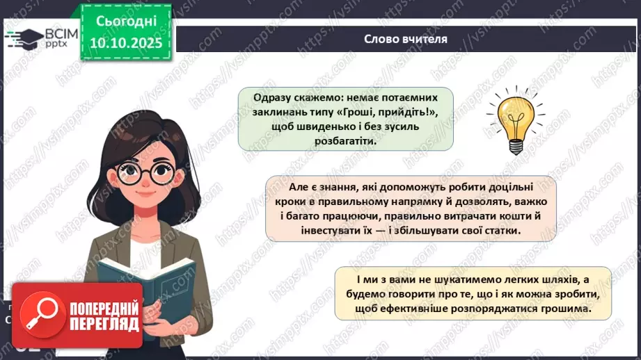 №08 - Сімейний бюджет. Практична робота № 3. Складання особистого чи сімейного бюджету.7 №08 - Сімейний бюджет. Практична робота № 3. Складання особистого чи сімейного бюджету.7