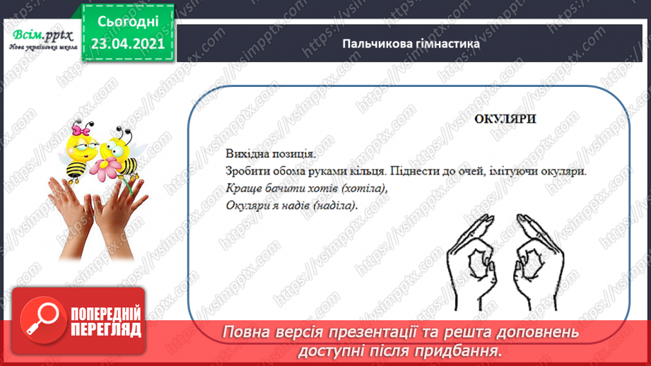 №129 - Букви Е і е. Письмо малої букви е. Текст. Тема тексту. Головна думка.21