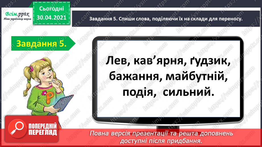 №015 - Тематична діагностувальна робота з теми «Звуки і букви».13