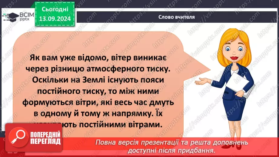 №07 - Закономірності розподілу опадів та циркуляція повітряних мас.15