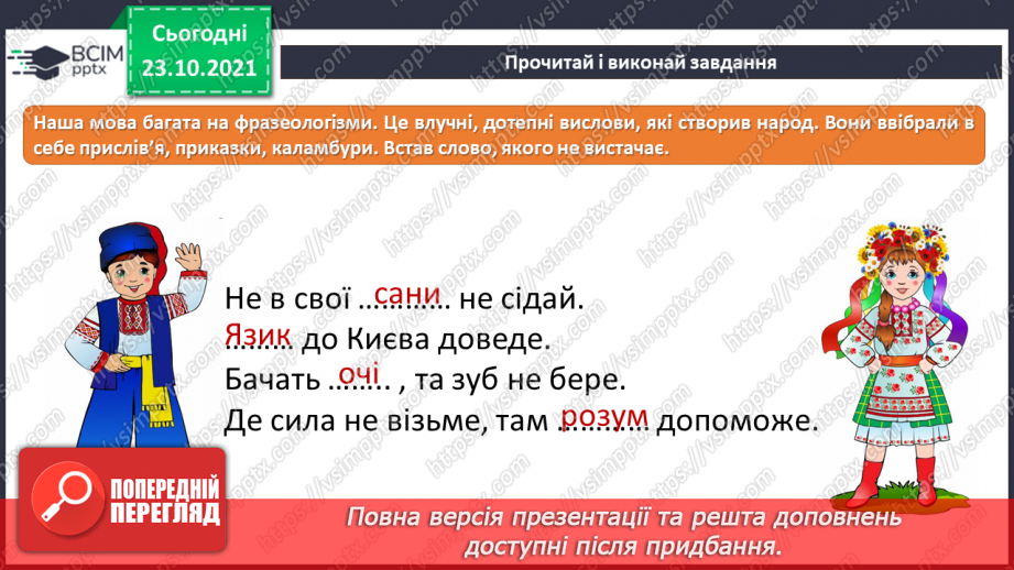 №10 - Інструктаж з БЖД. Введення текстів та збереження текстової інформації.11