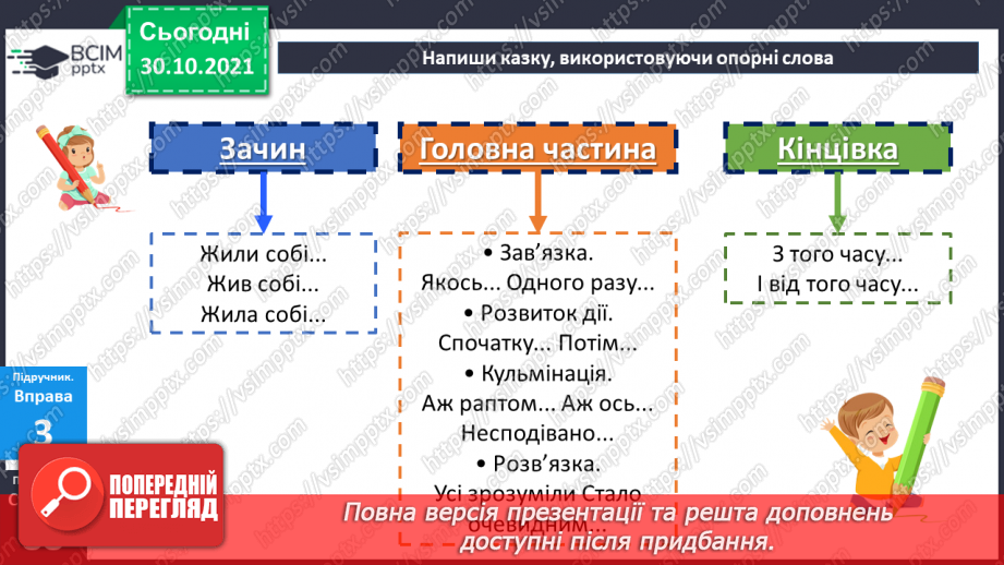 №051 - Розвиток мовлення. Казка про тварин17 №051 - Розвиток мовлення. Казка про тварин17