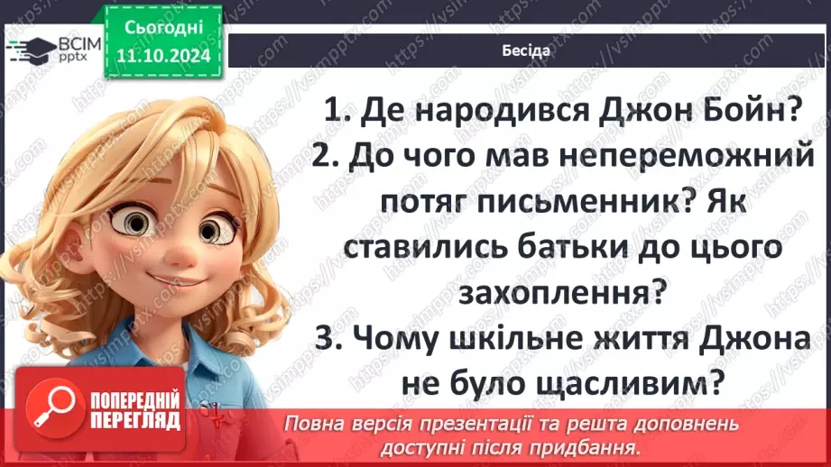 №15 - Хлопчик у смугастій піжамі9