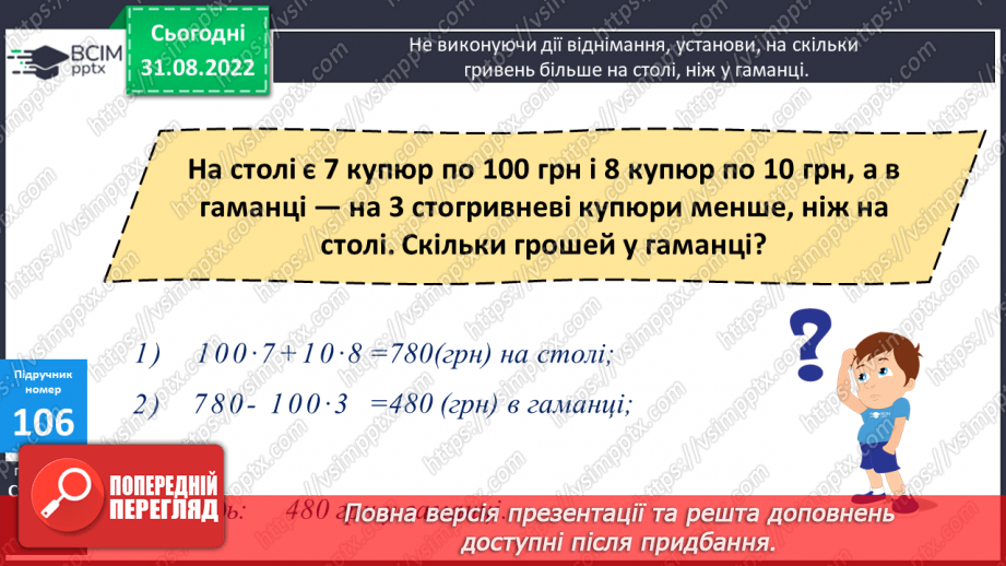 №011 - Перевірка правильності додавання і віднімання12