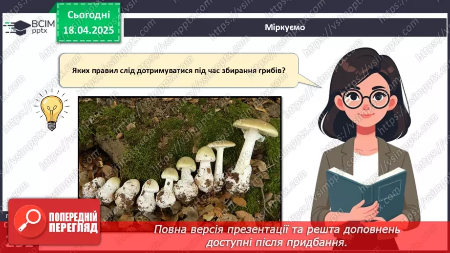 №78 - Використання грибів людиною.20 №78 - Використання грибів людиною.20