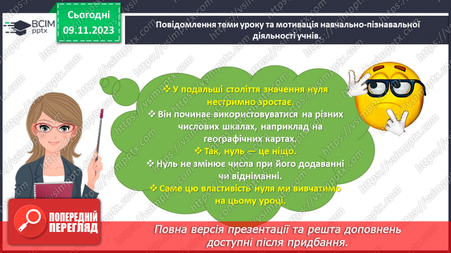 №046 - Відкриваємо спосіб міркування при додаванні і відніманні числа 0.4
