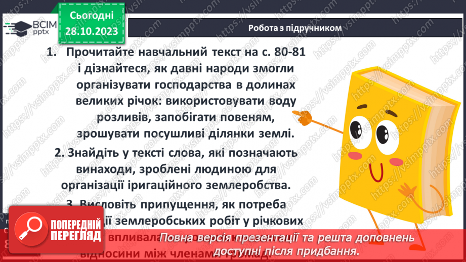 №19 - Землеробські цивілізації Стародавнього світу10 №19 - Землеробські цивілізації Стародавнього світу10