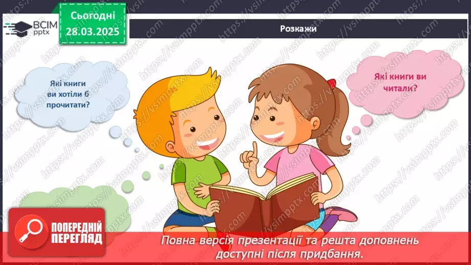 №086 - Які є книжки.12 №086 - Які є книжки.12