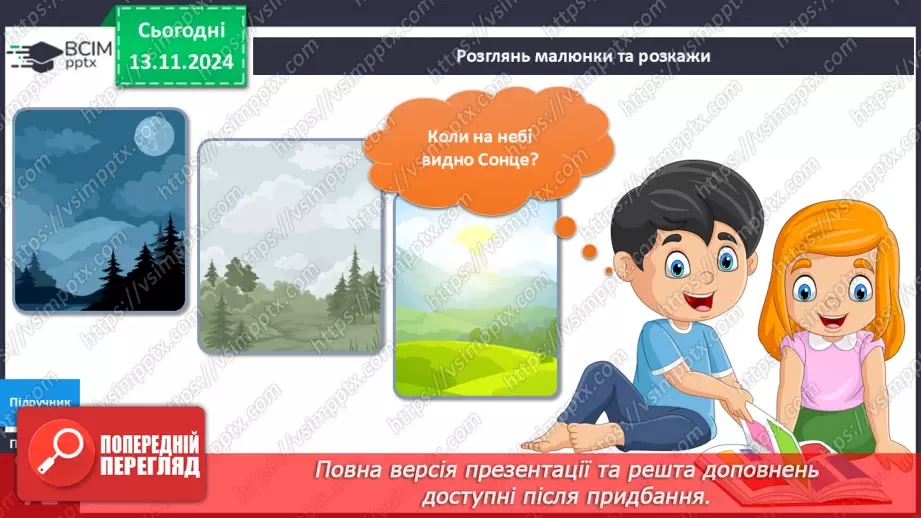 №035 - Значення сонця для Землі10