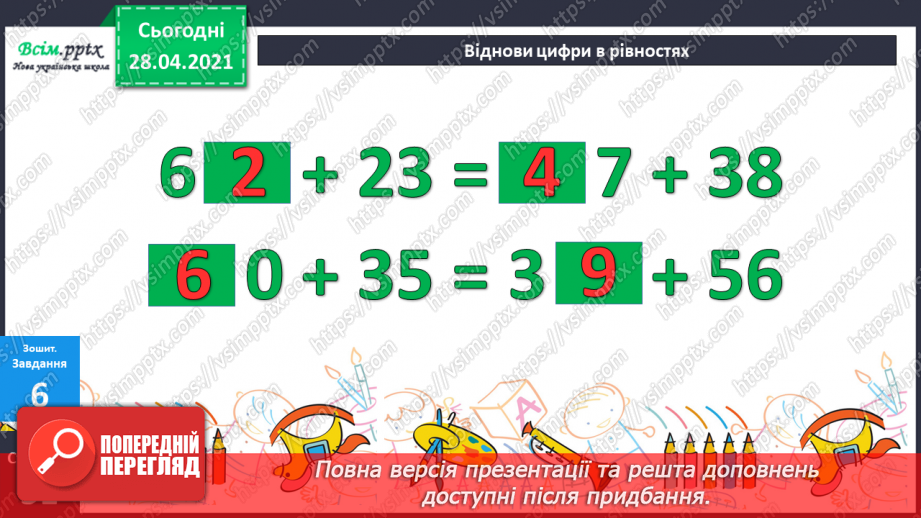 №086 - Письмове віднімання двоцифрових чисел. Розширена задача на зведення до одиниці, що містить буквені дані.34