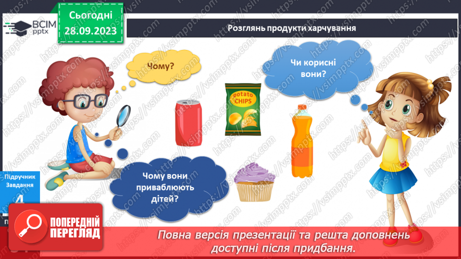 №046-48 - Я сприймаю інформацію органами чуття. Інформатика в інтегрованому курсі. Урок 6.Я вчуся подавати повідомлення різними способами15 №046-48 - Я сприймаю інформацію органами чуття. Інформатика в інтегрованому курсі. Урок 6.Я вчуся подавати повідомлення різними способами15